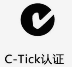 澳洲C-tick认证怎么申请办理？什么是澳洲C-tick认证？