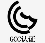 什么是GCC认证？哪些产品需要办理GCC认证?