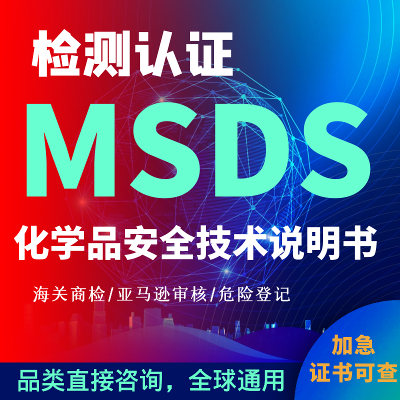 电池或者带电池产品运鉴定报告、MSDS、UN38.3的区别及联系