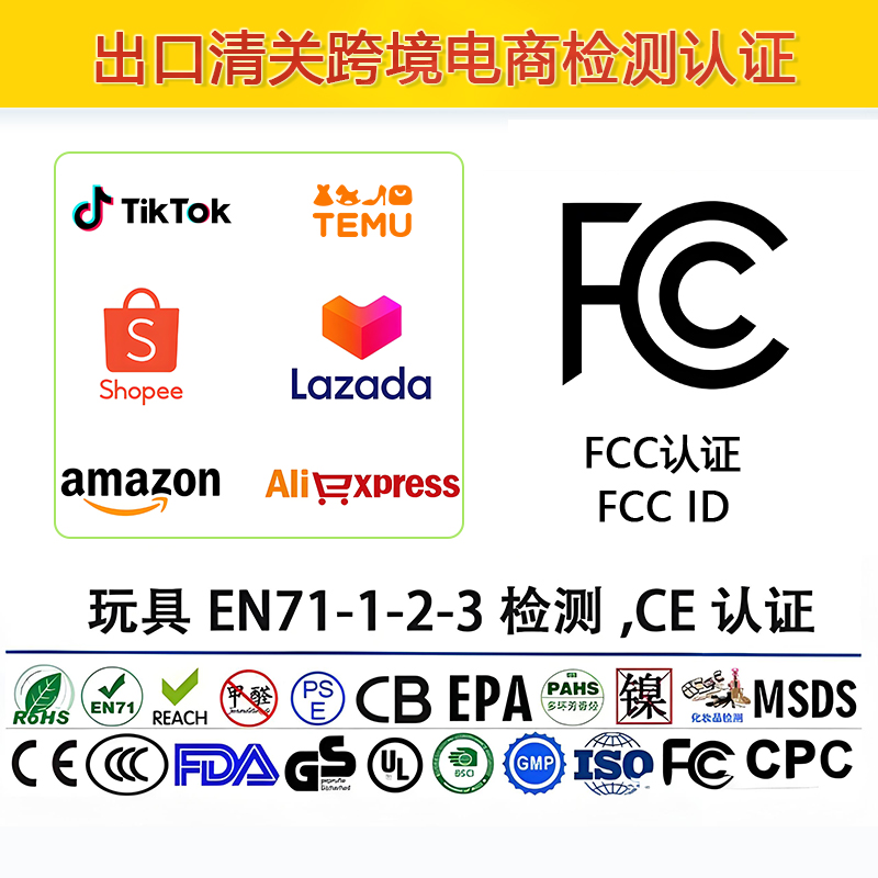 FCC ID 认证