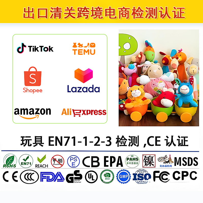 欧盟发布玩具安全标准EN 71-3:2019+A2:2024 欧盟发布玩具安全标准EN 71-3:2019+A2:2024