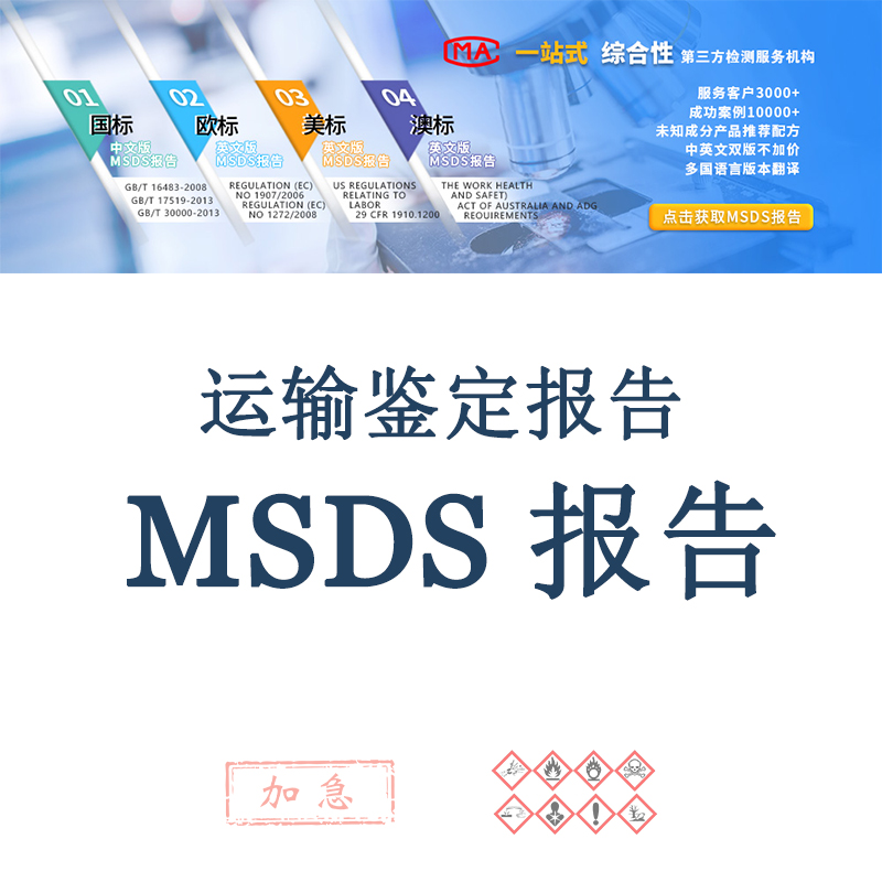 亚马逊 MSDS 反复被拒?90% 的卖家都栽在了这几点上 亚马逊 MSDS 反复被拒?90% 的卖家都栽在了这几点上