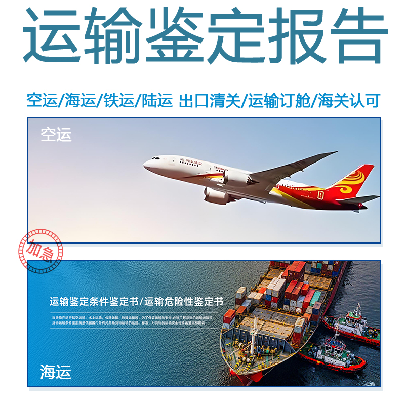 化妆品新规MSDS报告,海关空运海运运输鉴定报告 化妆品新规MSDS报告,海关空运海运运输鉴定报告