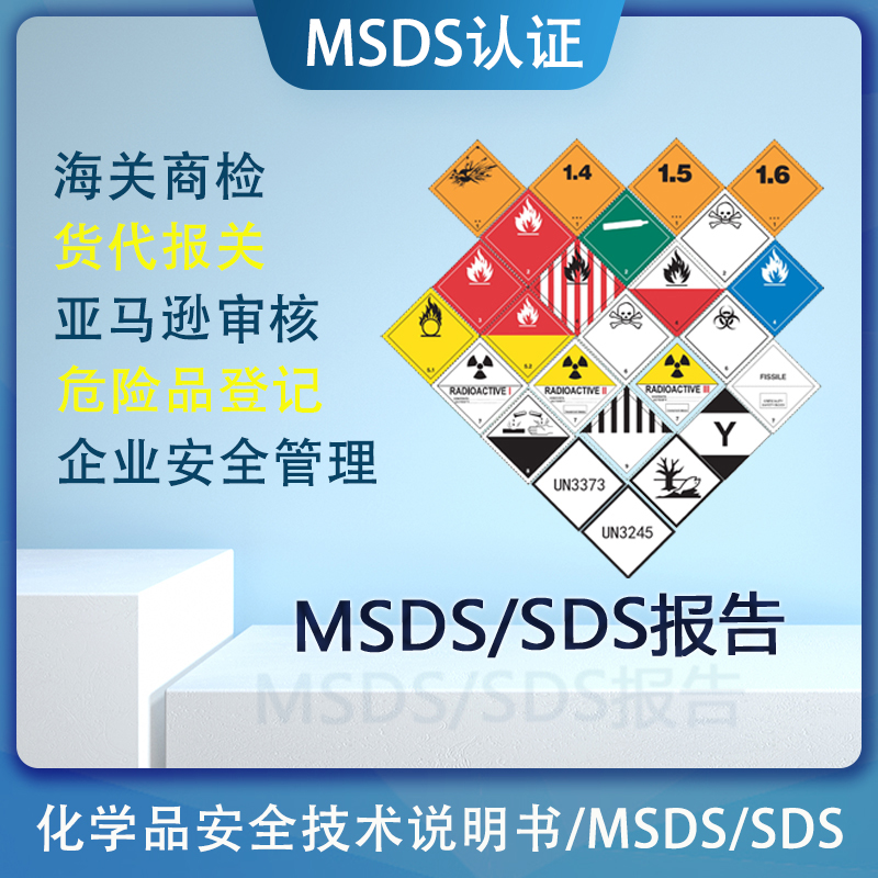 电池MSDS检测报告详解 电池MSDS检测报告详解